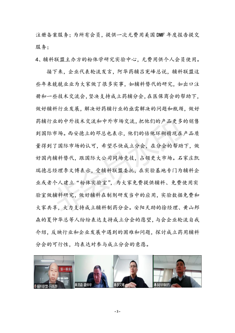 醫保商會輔料制藥分會第一次籌備會會訊F_02.png