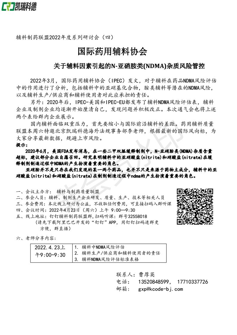 2022.4.23關于輔料因素引起的亞硝胺類(NDMA)雜質風險管控(1)(1)(2)_00.png