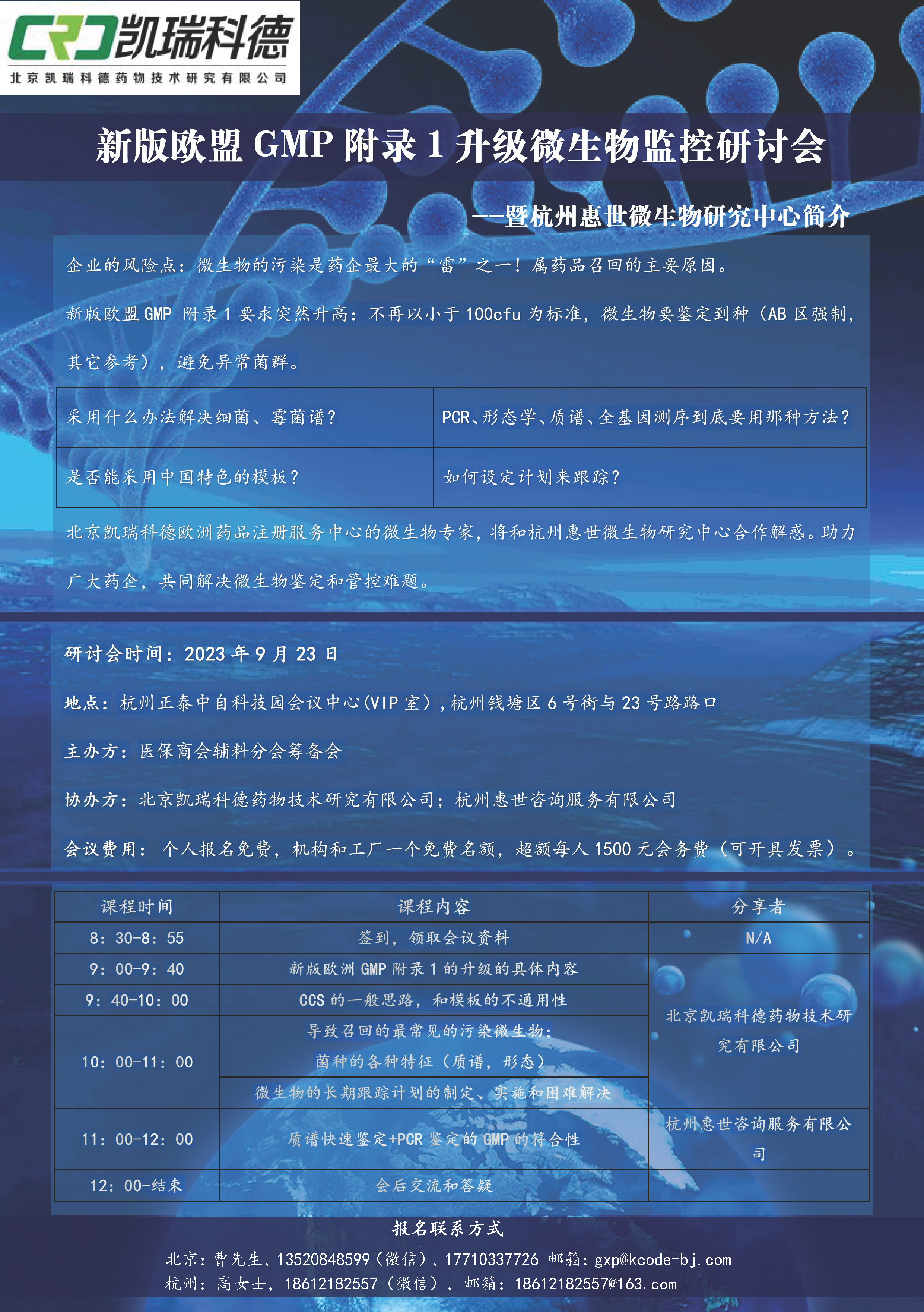 研討會簡介-新版歐盟GMP附錄1升級-微生物監控(1)(1)(1)_頁面_1.png